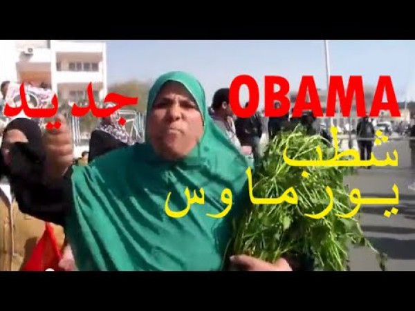 بالفيديو.. صاحبة رسالة "شت أب يور ماوس" توجه رسالة جديدة لـ "أوباما"