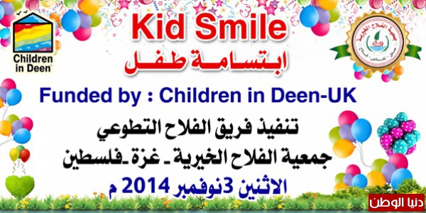 جمعية الفلاح الخيرية وبواسطة فريقها التطوعي تنفذ فعالية ابتسامة طفل لصالح الأطفال المرضى