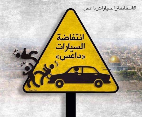إنتفاضة داعس