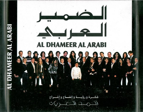 الضمير العربي