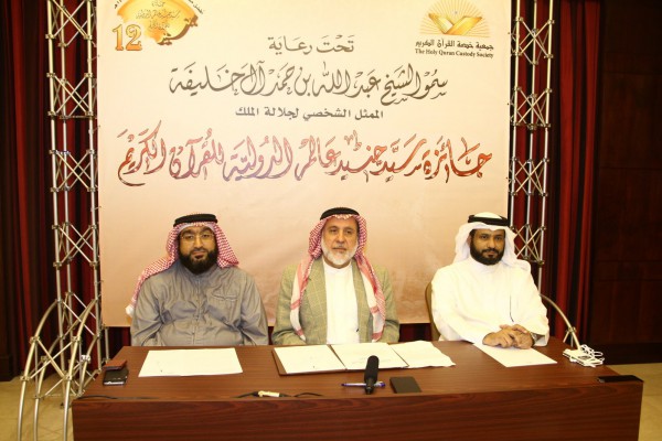 تحت رعاية سمو الشيخ عبدالله بن حمد آل خليفة انطلاق جائزة سيد جنيد عالم الدولية للقرآن الكريم