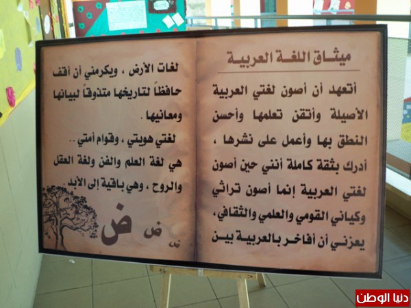 اتّحاد الكرمل للأدباء يساهم في إحياء يوم اللغة العربيّة في الطيّبة