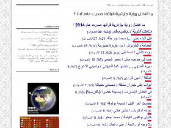 رواية "متاهات أنثوية" للروائي والإعلامي رياض وطار تحتل المرتبة الأولى كأفضل رواية لعام 2014