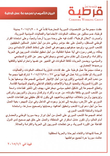 البيان التأسيسي لمجموعة عمل قرطبة