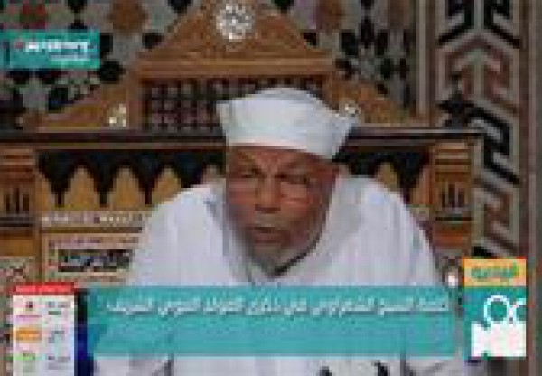 كلمة الشيخ الشعراوي في ذكرى المولد النبوي الشريف