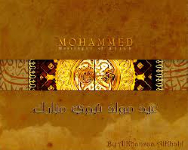 مولد نبوي مبارك