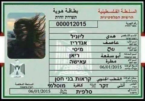 هدى بعيون فلسطينية