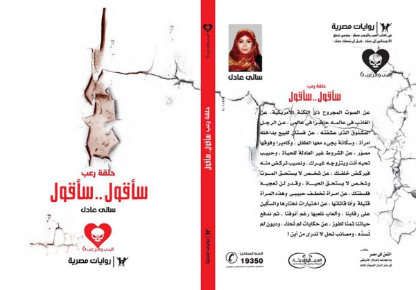 توقيع سلسلة روايات الحب والرعب لسالي عادل بمعرض الكتاب