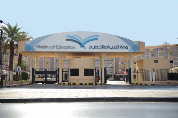 التربية: تعيين 8 من ذوي شهداء الواجب على وظائف تعليمية وإدارية في السعودية