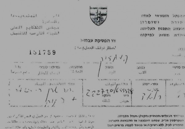 الاحتلال يسلم أهالي سلواد اخطارات بهدم ابار زراعية
