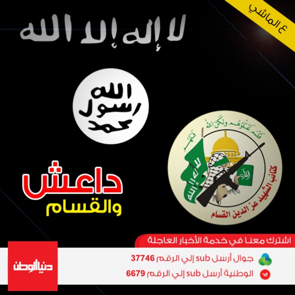 داعش والقسام