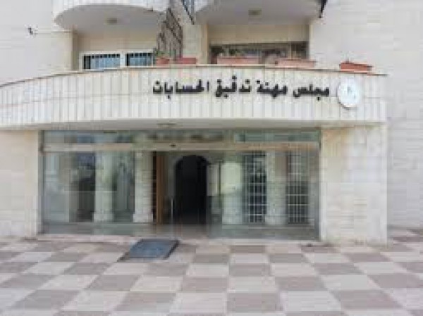 مجلس مهنة تدقيق الحسابات يقرر تبني المعايير الدولية