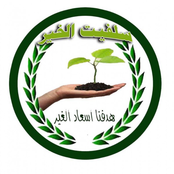 "سلفيت الخير".. مبادرة شبابية لمساعدة المحتاجين