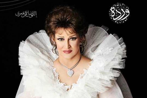 جرب نار الغيرة - وردة