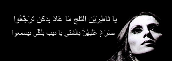 يا ناطرين التلج - فيروز