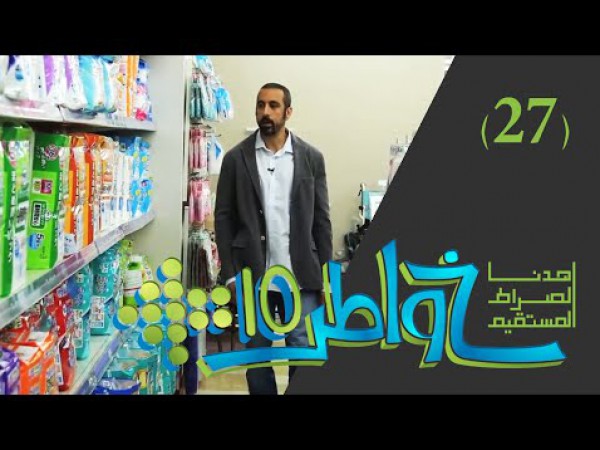 احمد الشقيري : الشباب نعمة أم نقمة