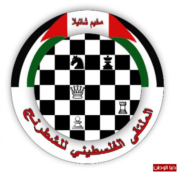 الملتقى الفلسطيني للشطرنج مخيم شاتيلا يفتتح مشغل لتعليم الفن الحر