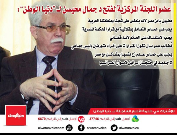 "محيسن" يطالب حماس بالعودة للطرق القانونية والعقلانية ويدعوها لعدم التدخل بالشأن الداخلي لمصر