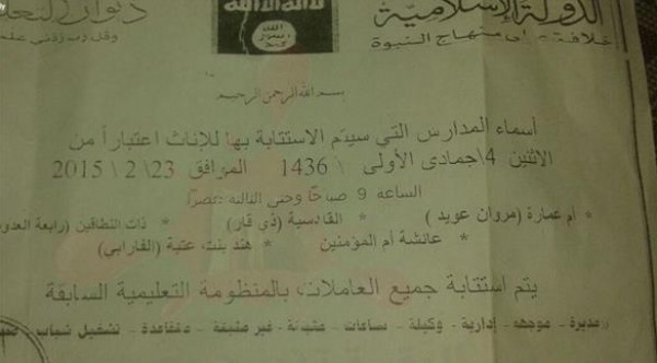 داعش يجبر المعلمين على "التوبة" من "المناهج الكافرة"