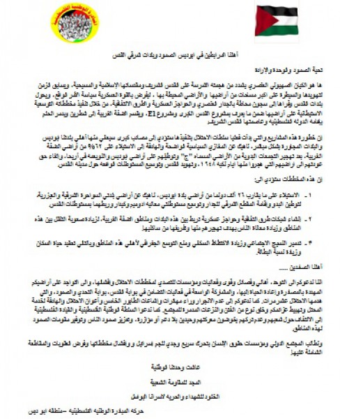 حركة المبادرة الوطنية في منطقة ابو ديس تصدر بيان ردا على مخطط مشروع E1 المقام على اراضي البلده