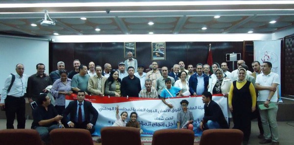 الهيئة المغربية لحقوق الإنسان تعقد مؤتمرها الوطني الأول أيام