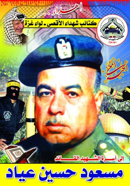 الذكرى الرابعة عشر لاستشهاد العقيد مسعود حسين محمود عياد
