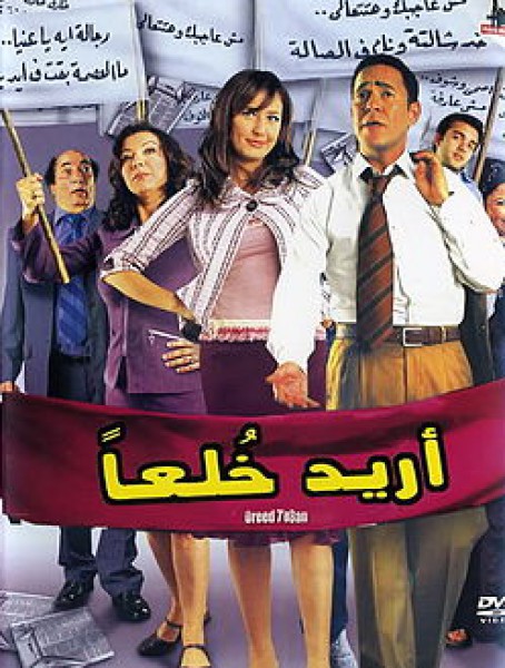 أُريد خلعا ؟ !