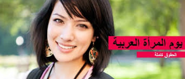 كل عام والنساء بألف خير