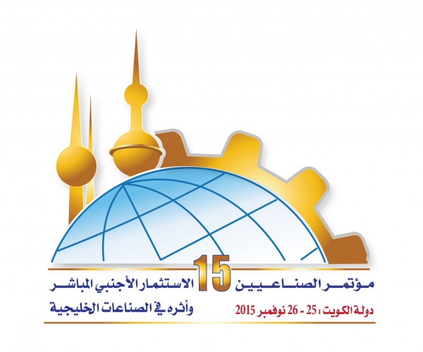 الهيئة العامة للصناعة و منظمة "جويك" تباشران التحضيرات لمؤتمر الصناعيين الخليجيين الخامس عشر