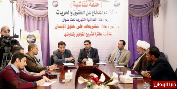 مركز آدم يناقش تأثير تعدد التشريعات على حقوق الإنسان