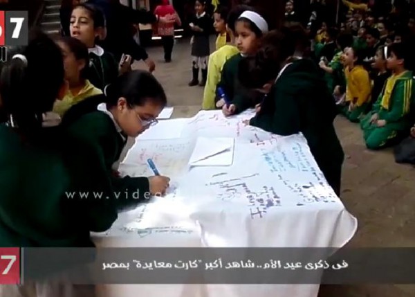 فى ذكرى عيد الأم.. طلبة مصريين يقمون بضناعة أكبر "كارت معايدة" للأم