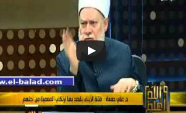 علي جمعة: هذه المرأة هي التي تدفع زوجها إلى النار