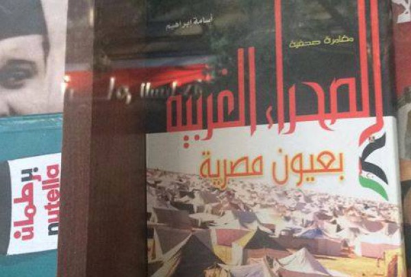 " الصحراء الغربية بعيون مصرية" لأسامة إبراهيم... الكتاب القنبلة الذي غير مجرى العلاقات السياسية