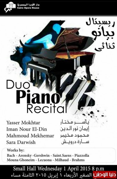 ريستال بيانو يقيم حفل ثنائى بدار الأوبرا المصرية
