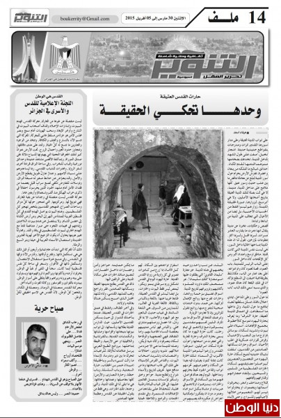 صحيفة التنوير الجزائرية الأسبوعية تفتتح إصدارها الأول بملحق مقدسى