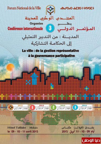 المنتدى الوطني للمدينة يصدر بيانا حول إنعقاد المؤتمر العالمي الثالث للمدن