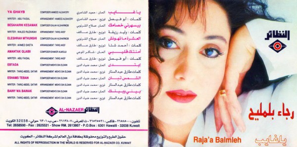 يا غايب - رجاء بلمليح