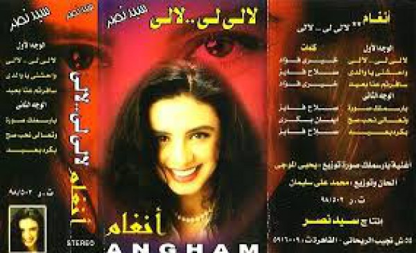 لاليلي لالي - انغام