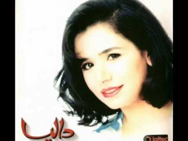 بحبك انت - داليا