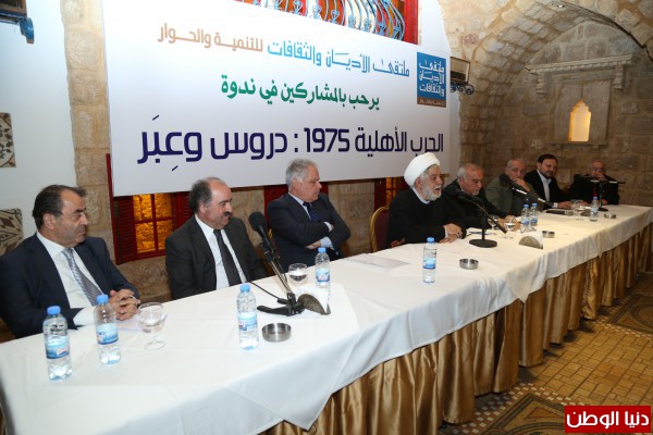الكتائب والشيوعي والاشتراكي وحزب الله والمستقبل يشاركون في ندوة" ملتقى الأديان" حول الحرب اللبنانية