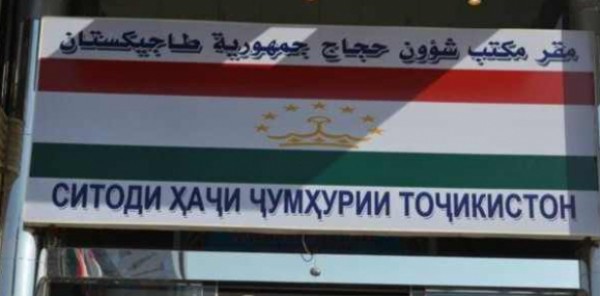 طاجيكستان تمنع من هم دون الـ35 عاما من الذهاب للحج
