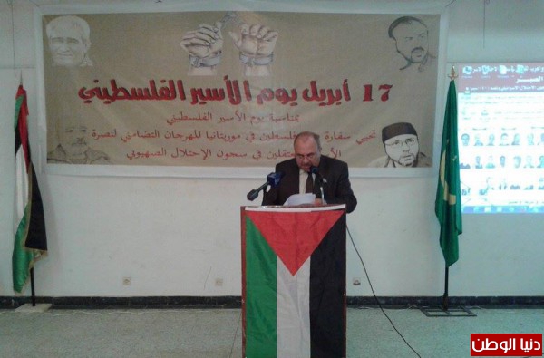 إحياء يوم الأسير الفلسطيني في العاصمة الموريتانية نواكشوط