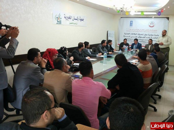 جمعية أركان الخيرية تنفذ جلسة حوارية حول تحديات الخلافات المدنية الناتجة بعد العدوان على غزة
