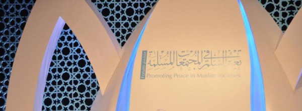منتدى تعزيز السلم في المجتمعات المسلمة 2015  يطلق "جائزة الإمام الحسن بن علي للسلم" الدولية