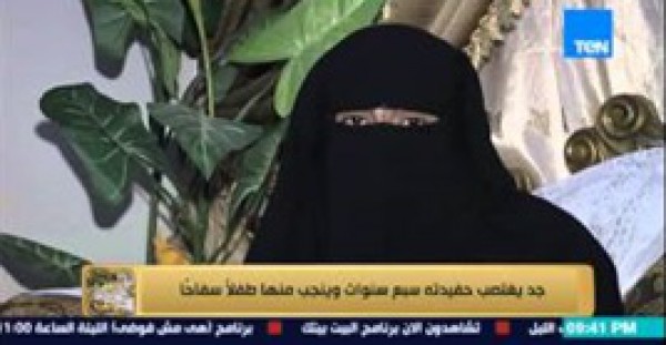 فتاة تتهم جدها باغتصابها سبع سنوات والحمل منه سفاحا