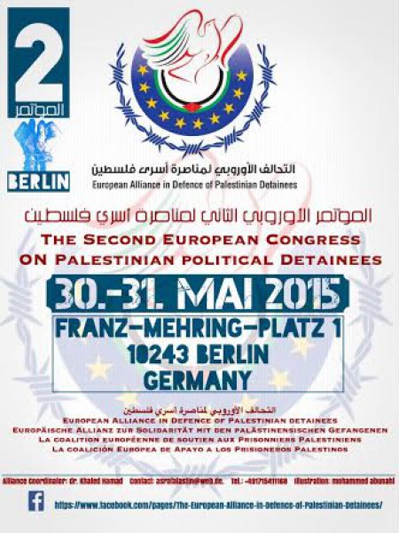 التحالف الأوروبي لمناصرة أسري فلسطين
