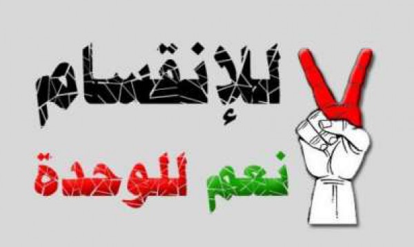 حراك 29 نيسان يطالب بإنهاء الانقسام وكل تداعياته والشروع بإجراء الإنتخابات