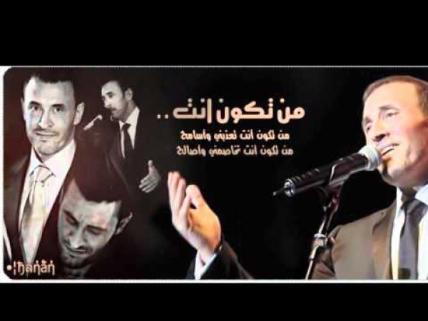 من تكون انت ــ كاظم الساهر