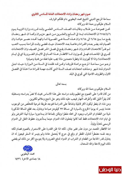 المرجع اليعقوبي يوضح لطلبة السادس العلمي الحكم الشرعي لصوم شهر رمضان المتزامن مع الامتحانات