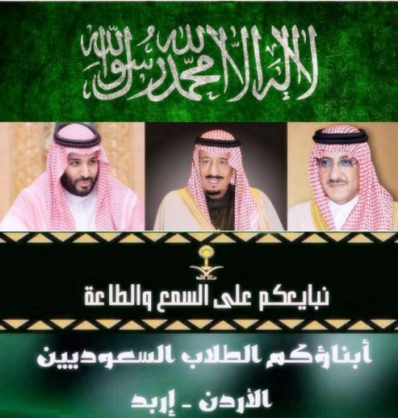 الملحق الثقافي بالسفارة السعودية يتقدم بالمبايعة لولي العهد وولي ولي العهد